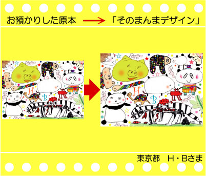 �I���W�i���@�G�R�o�b�O